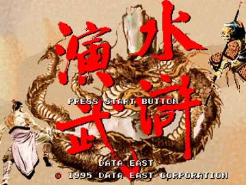 Suiko Enbu (JP) screen shot title